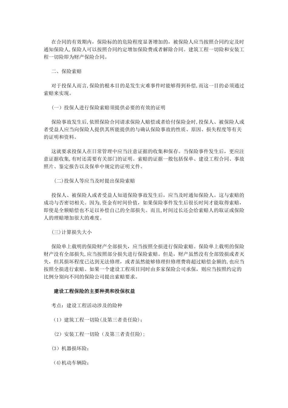 2024年新版一级建造师工程法规考点_第2页