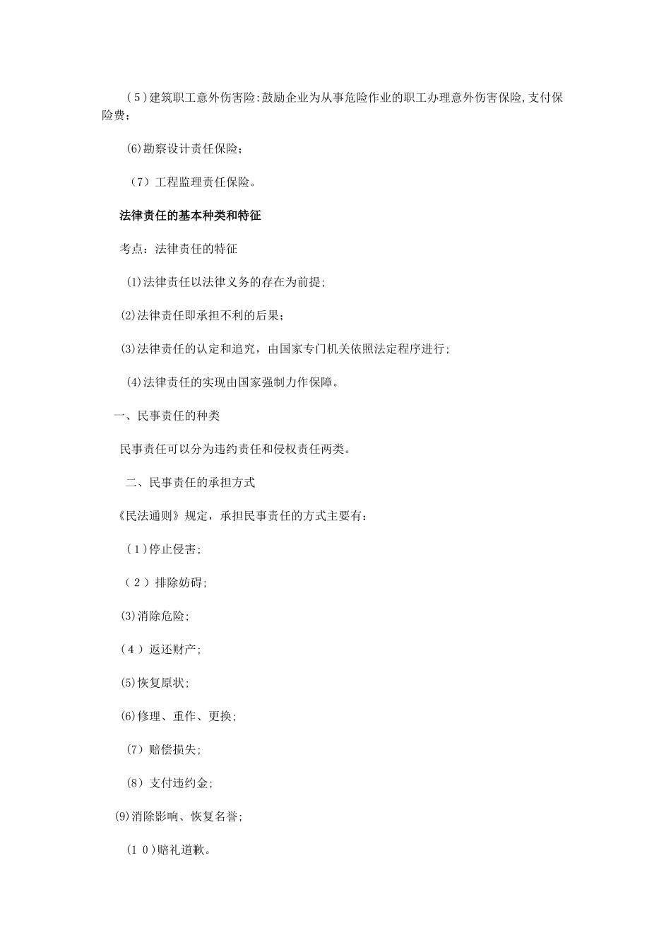 2024年新版一级建造师工程法规考点_第3页