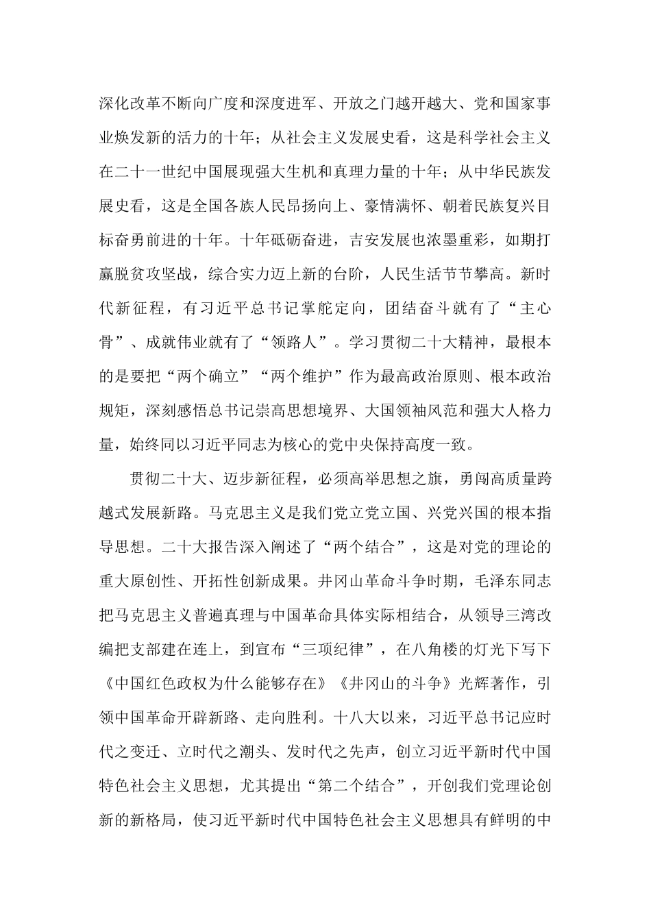 市委理论学习中心组学习党的二十大精神发言汇编（5篇）_第2页