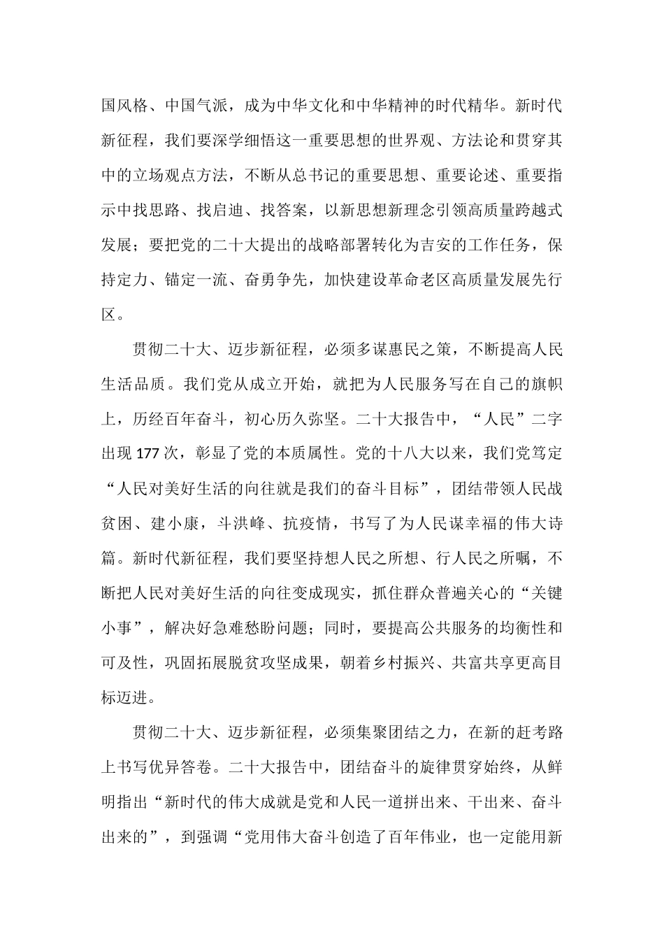 市委理论学习中心组学习党的二十大精神发言汇编（5篇）_第3页