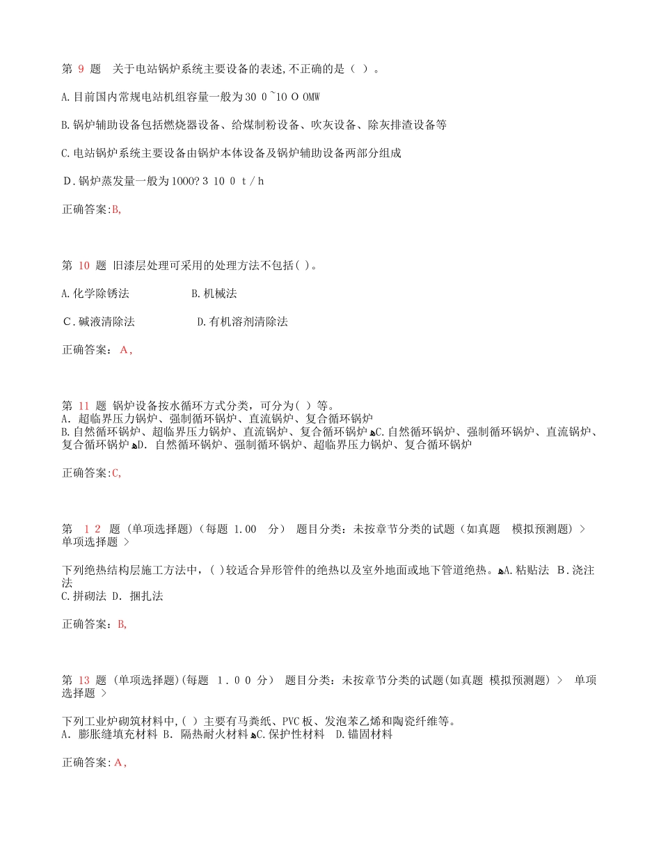 2024年新版一级建造师机电工程管理与实务精选试题_第3页
