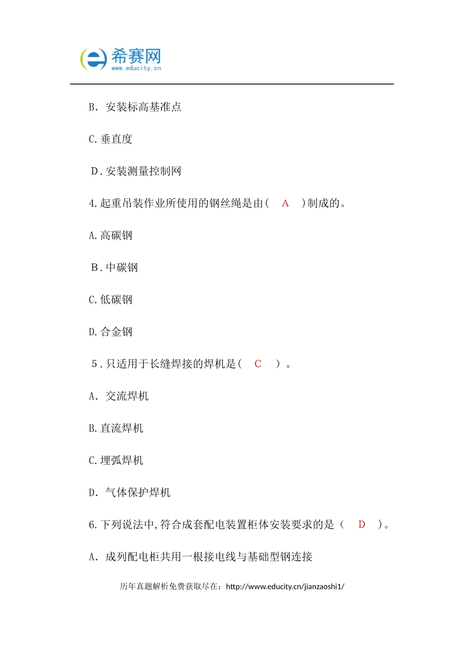 2024年新版一级建造师机电实务考试试题_第2页