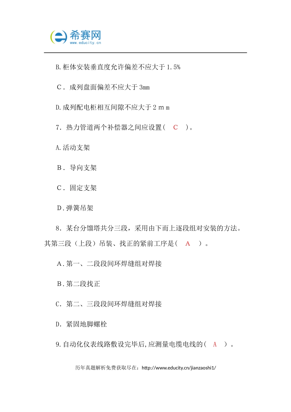 2024年新版一级建造师机电实务考试试题_第3页