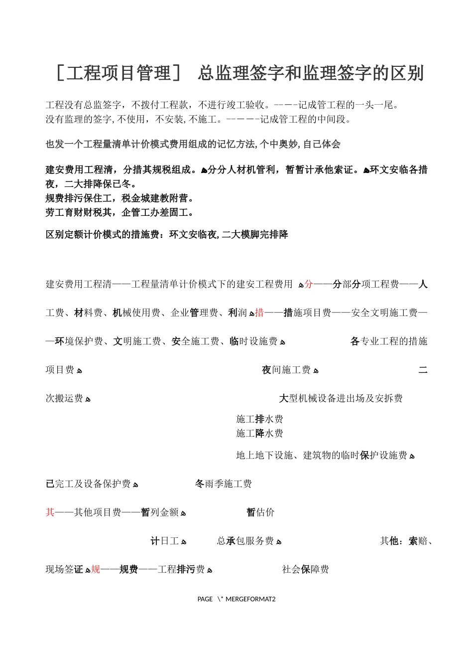 2024年新版一级建造师记忆口诀_第1页