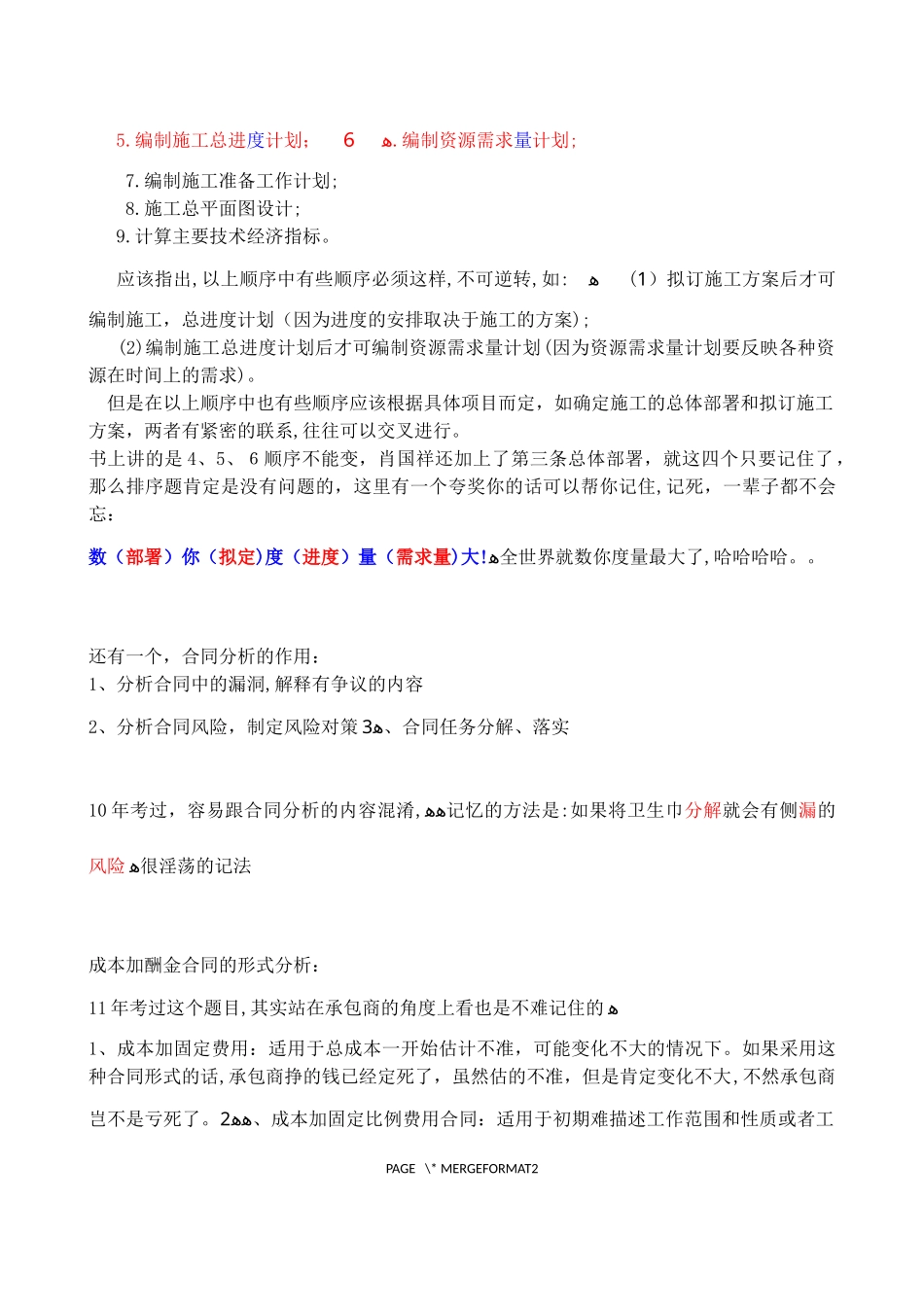 2024年新版一级建造师记忆口诀_第3页