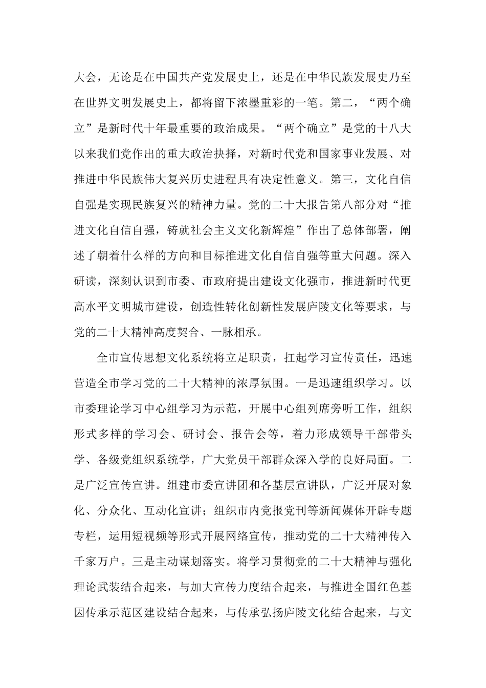 市委理论学习中心组学习党的二十大精神发言汇编（9篇）_第2页