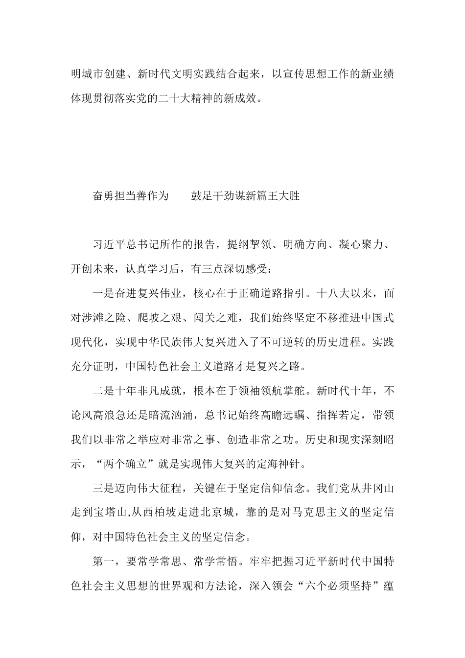 市委理论学习中心组学习党的二十大精神发言汇编（9篇）_第3页