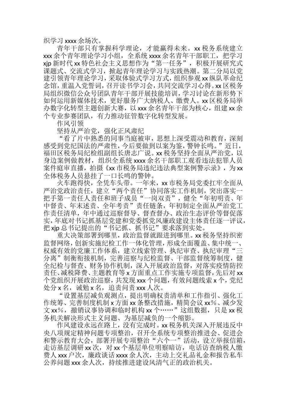 模范机关创建工作综述汇编（12篇）_第2页