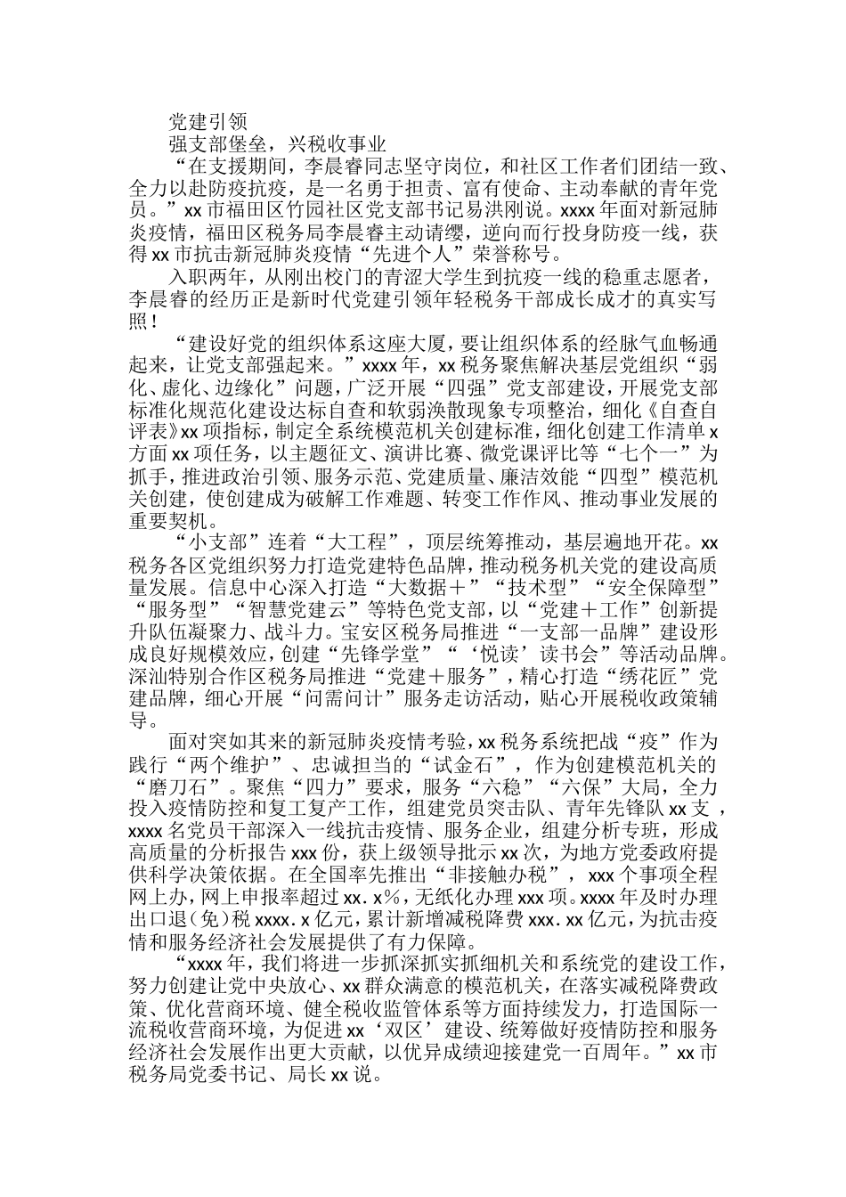 模范机关创建工作综述汇编（12篇）_第3页