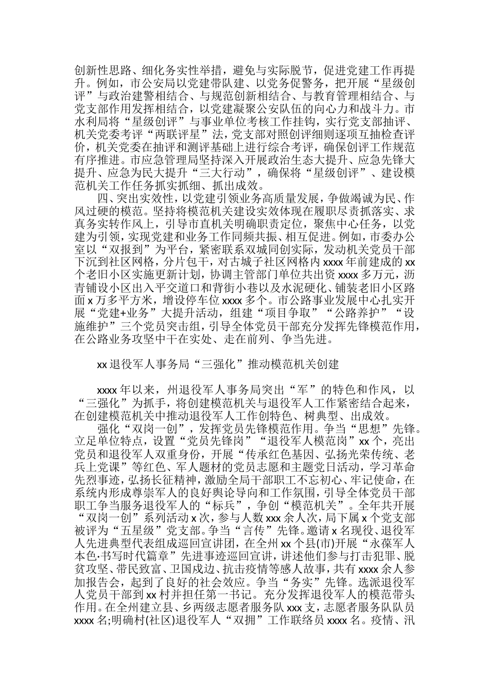 模范机关创建活动政务信息、简报汇编（8篇）_第2页