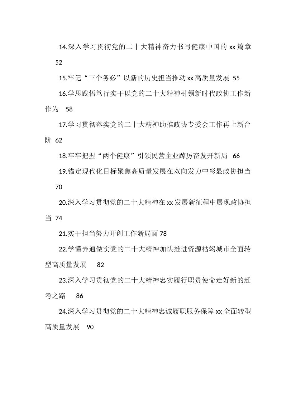 市委理论学习中心组学习党的二十大精神发言汇编（24篇）_第2页