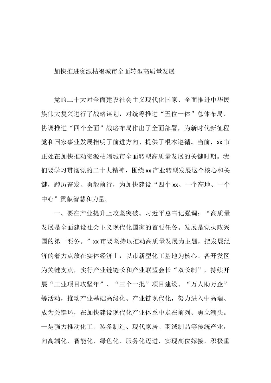 市委理论学习中心组学习党的二十大精神发言汇编（24篇）_第3页