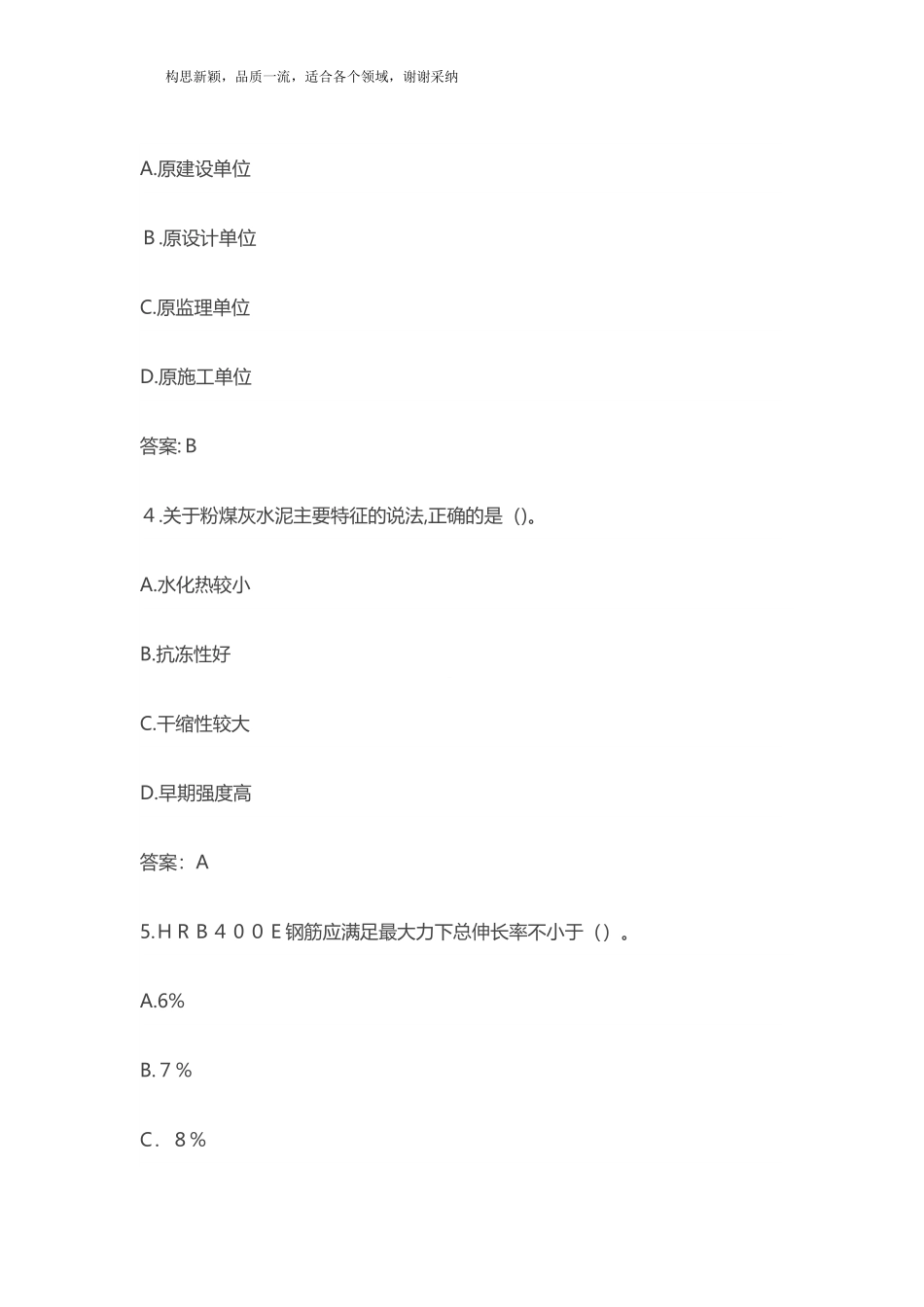 2024年新版一级建造师建筑实务模拟真题及答案最全版本_第2页