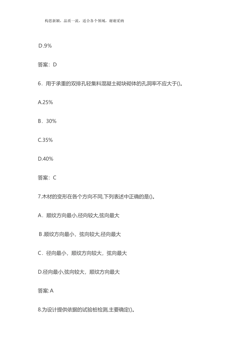 2024年新版一级建造师建筑实务模拟真题及答案最全版本_第3页