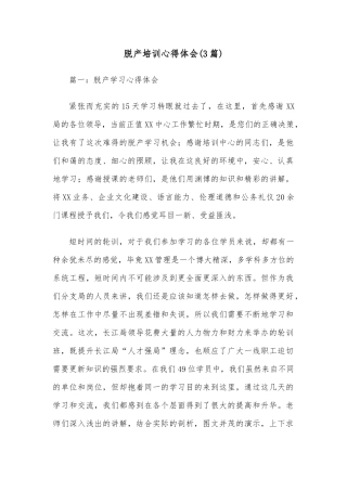 (3篇)脱产培训心得体会