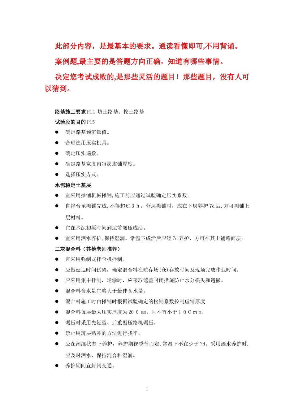 2024年新版一级建造师市政工程复习资料_第1页