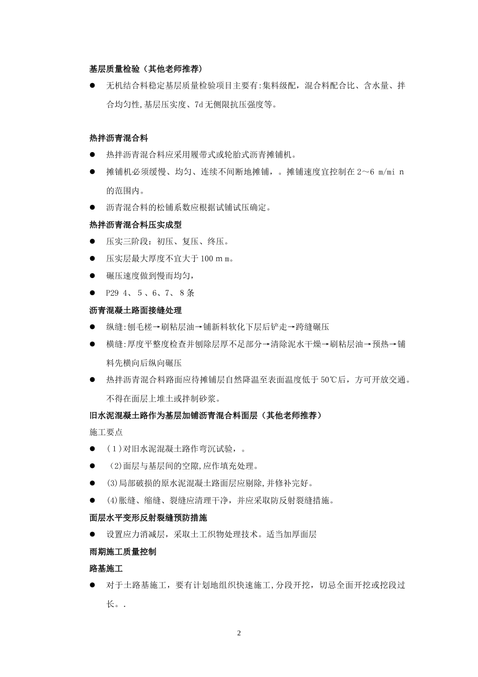 2024年新版一级建造师市政工程复习资料_第2页