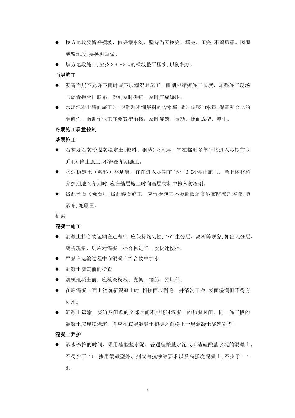 2024年新版一级建造师市政工程复习资料_第3页
