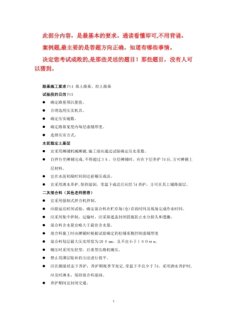 2024年新版一级建造师市政工程复习资料