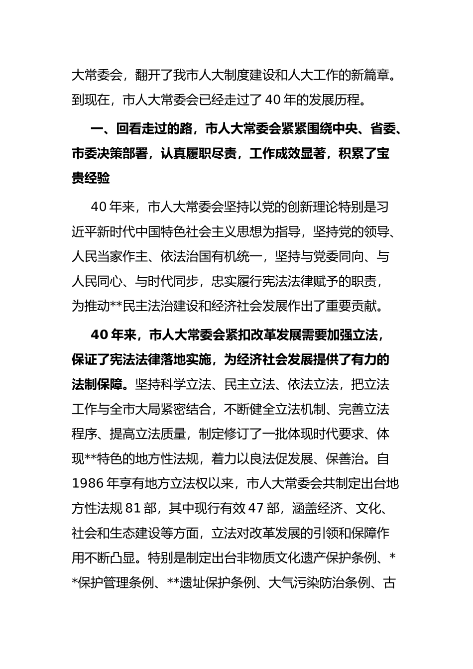 市委书记在纪念市人大设立常委会40周年座谈会上的讲话_第3页