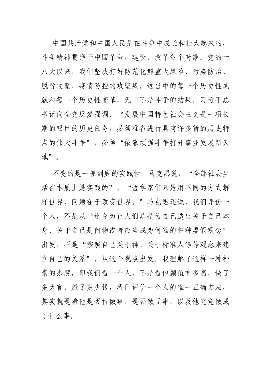 年轻干部学习理论著作感悟_第3页