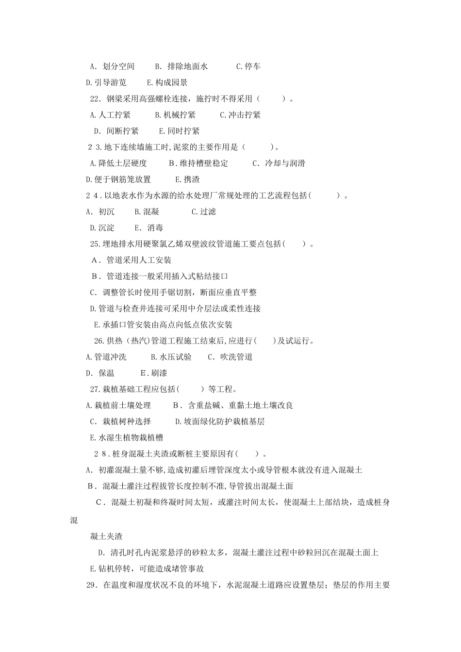 2024年新版一级建造师市政公用工程管理与实务模拟试题六及答案解析_第3页