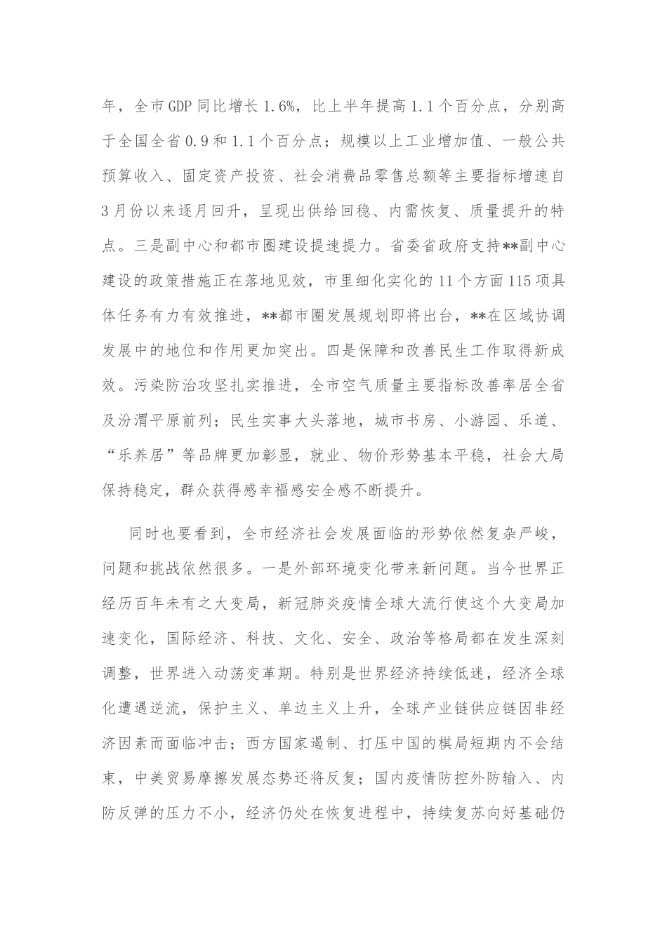 市委书记在全市2022年第三次重点工作推进会上的讲话_第2页