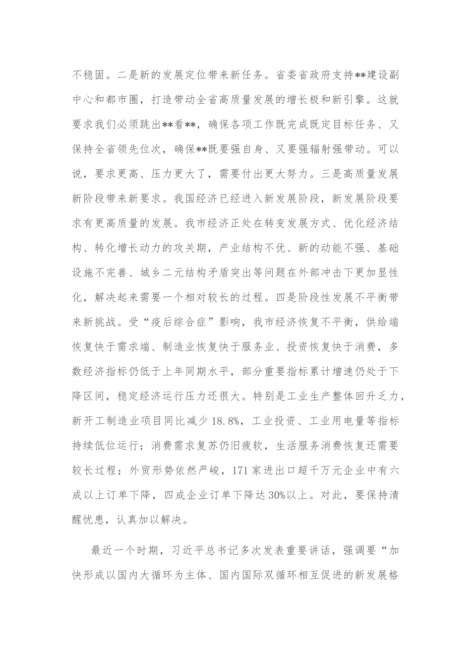 市委书记在全市2022年第三次重点工作推进会上的讲话_第3页