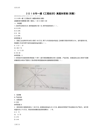 2024年新版一建工程经济真题和答案