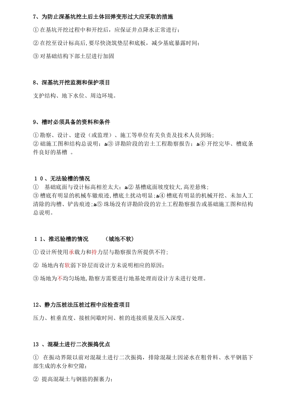 2024年新版一建建筑实务简答题必背_第2页
