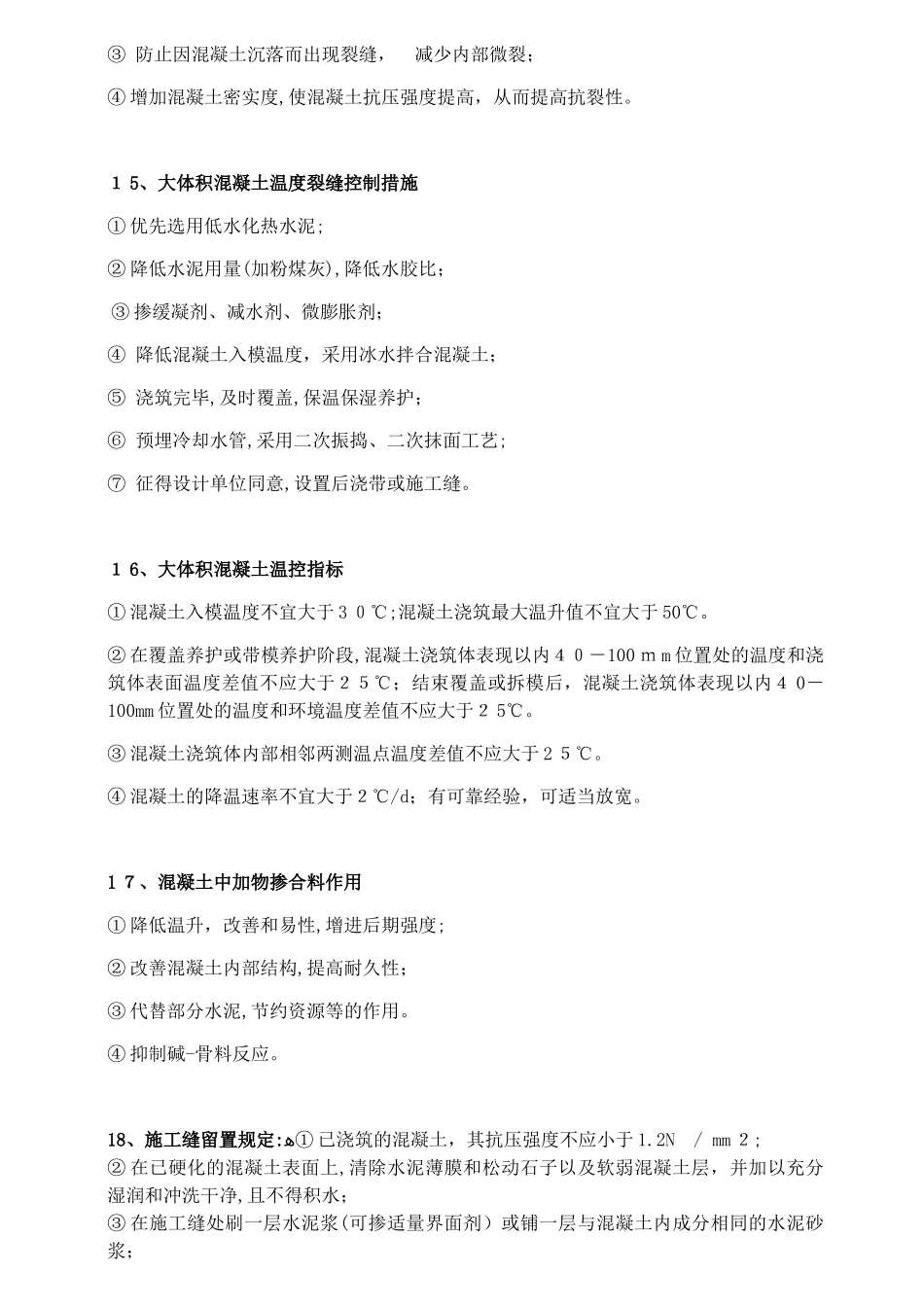 2024年新版一建建筑实务简答题必背_第3页