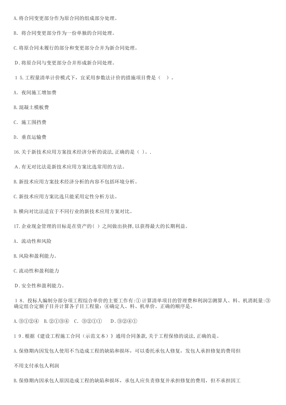 2024年新版一建经济真题及解析_第3页