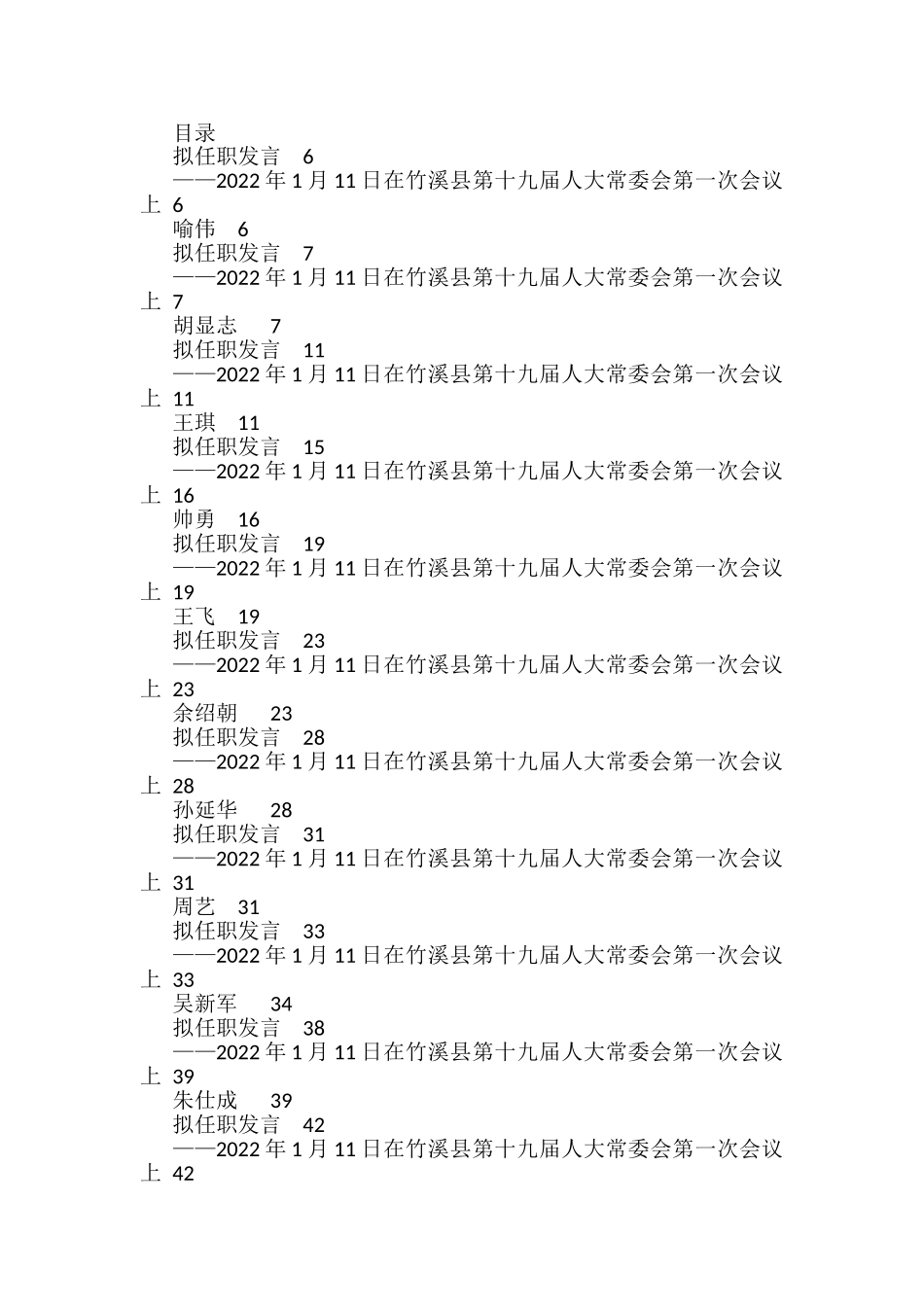 46篇2022年拟任职发言汇编_第1页