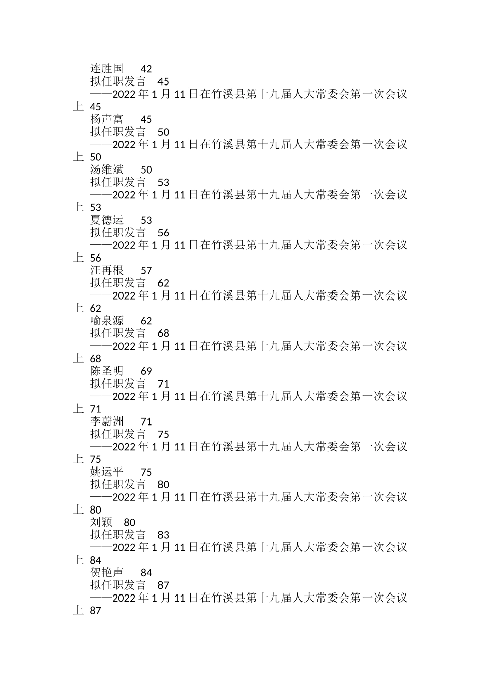 46篇2022年拟任职发言汇编_第2页
