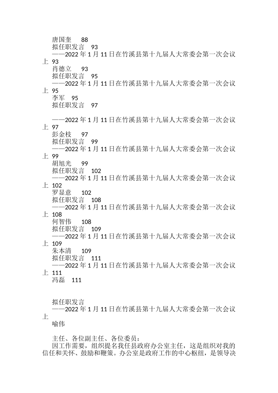 46篇2022年拟任职发言汇编_第3页