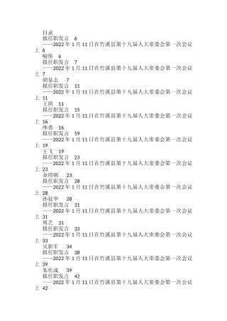 46篇2022年拟任职发言汇编