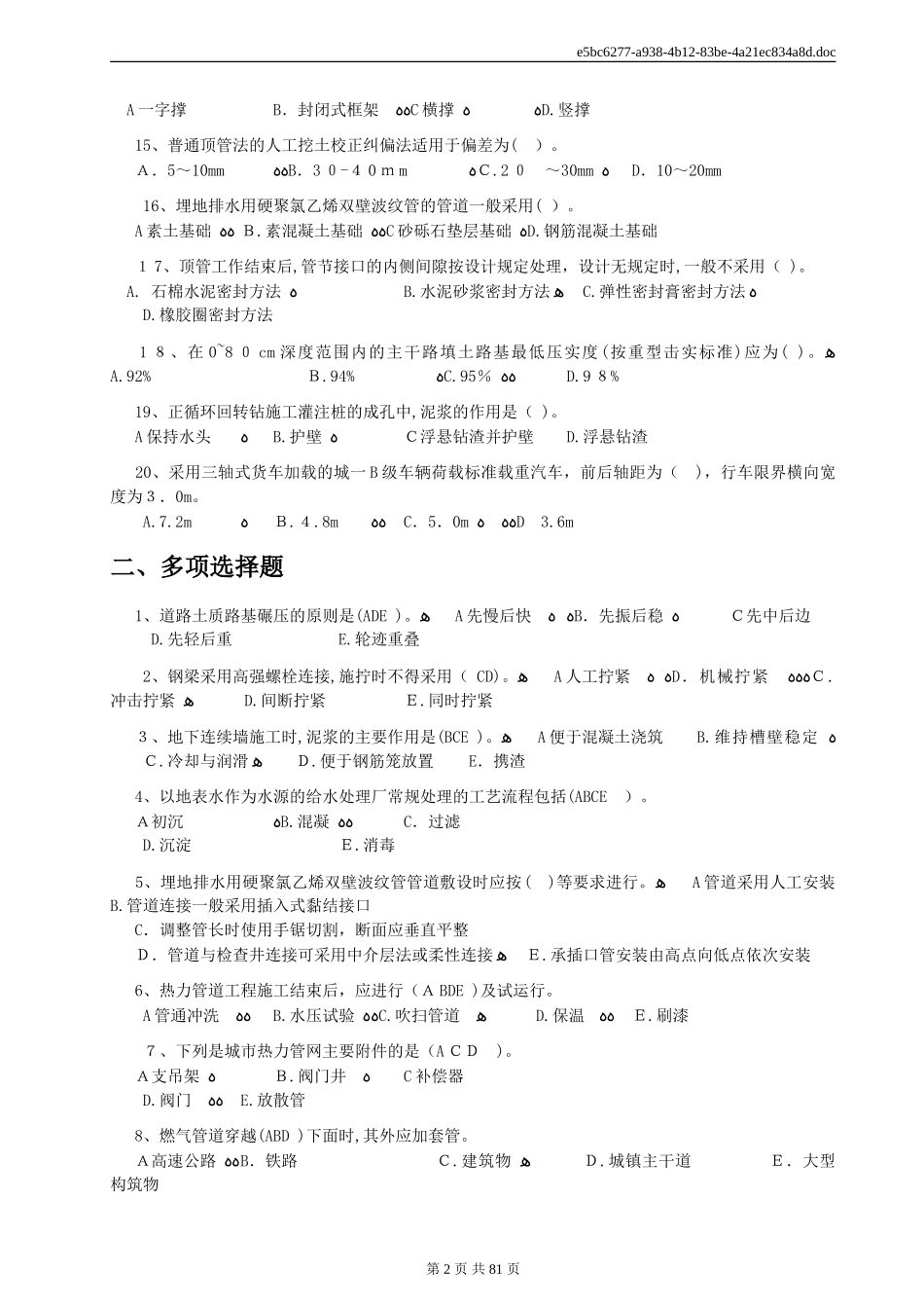 2024年新版一建市政实务考试模拟真题及参考答案_第2页