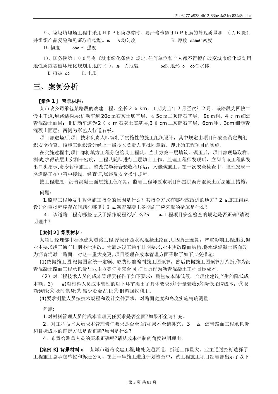 2024年新版一建市政实务考试模拟真题及参考答案_第3页