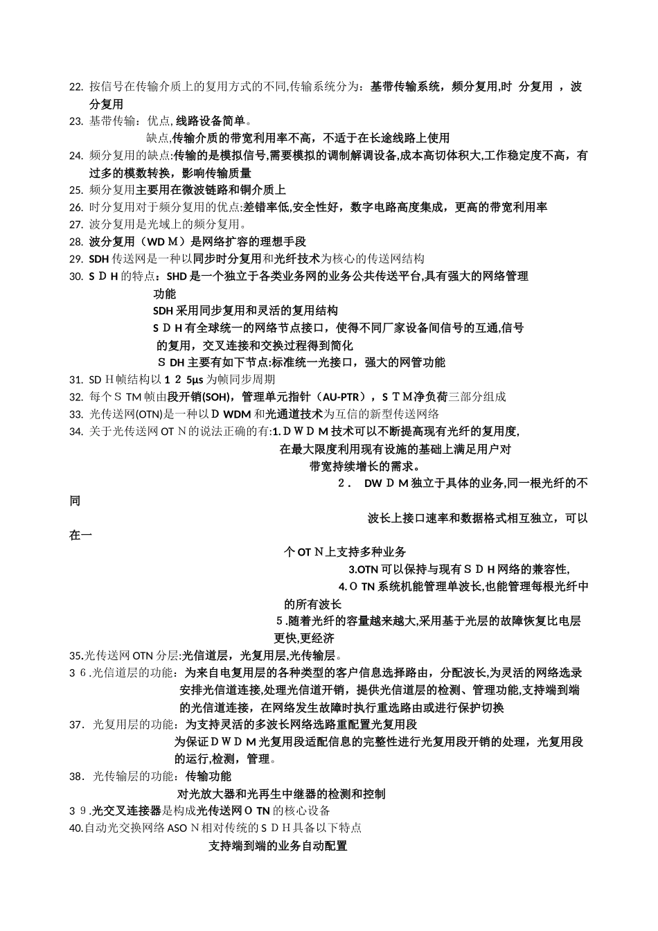 2024年新版一建通信与广电考点汇总_第2页