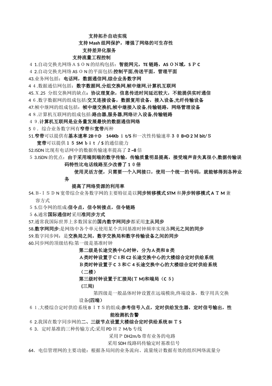2024年新版一建通信与广电考点汇总_第3页