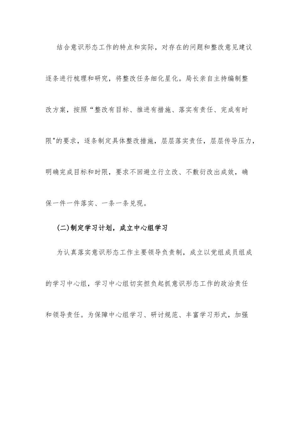 (3篇)意识形态责任制落实整改方案_第2页