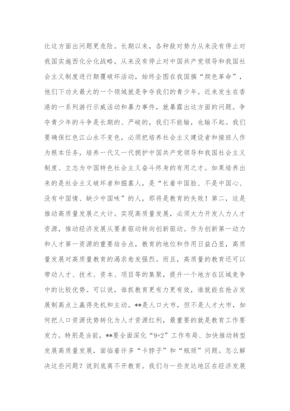 市委书记在全市教育大会暨优秀教师表彰大会上的讲话_第3页