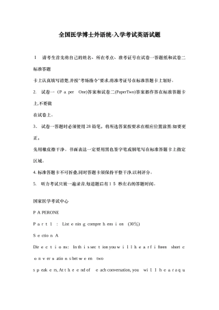 2024年新版医学博士外语统一入学考试英语试题