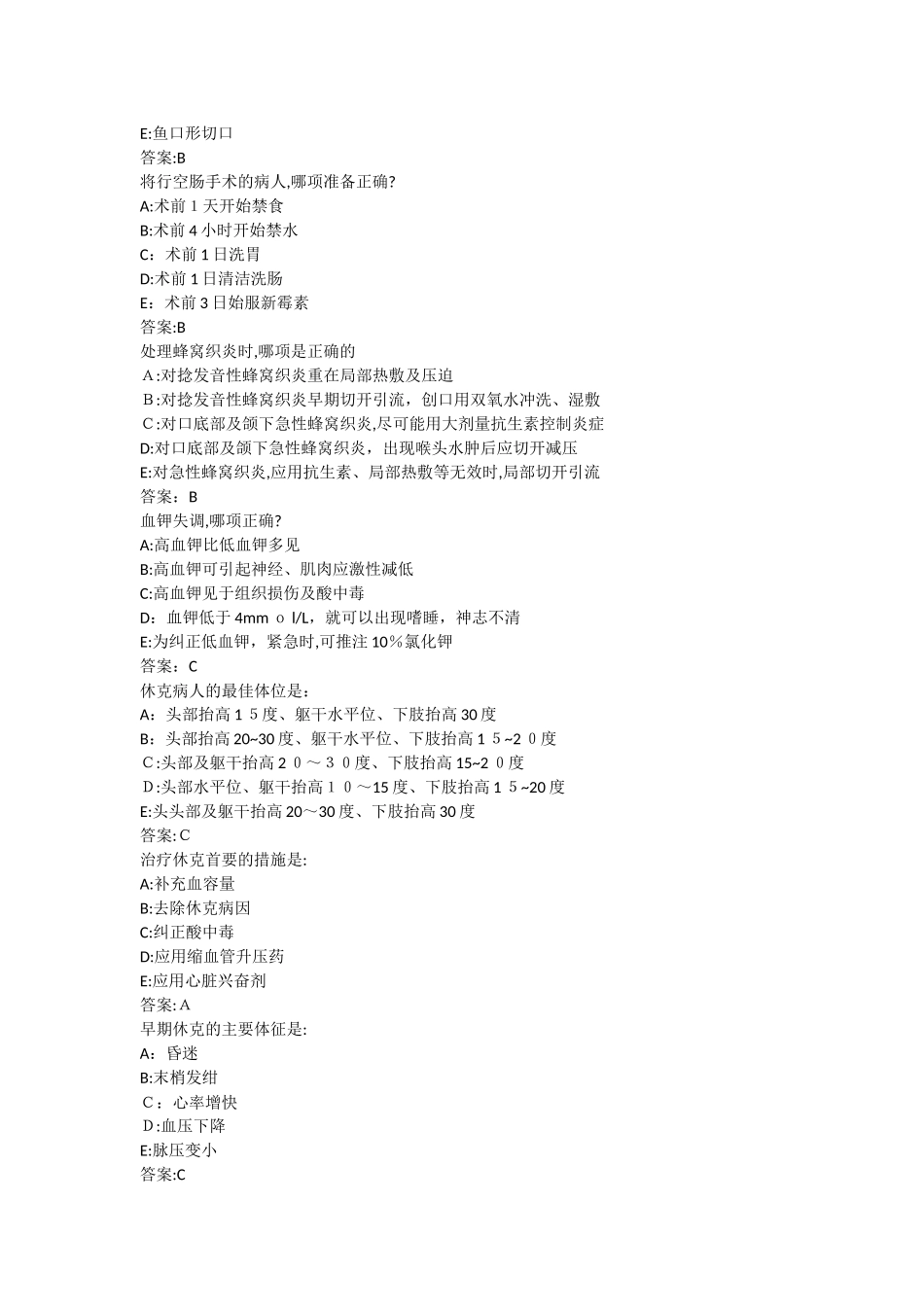 2024年新版医学三基考试复习题常见考题及答案外科总论_第2页