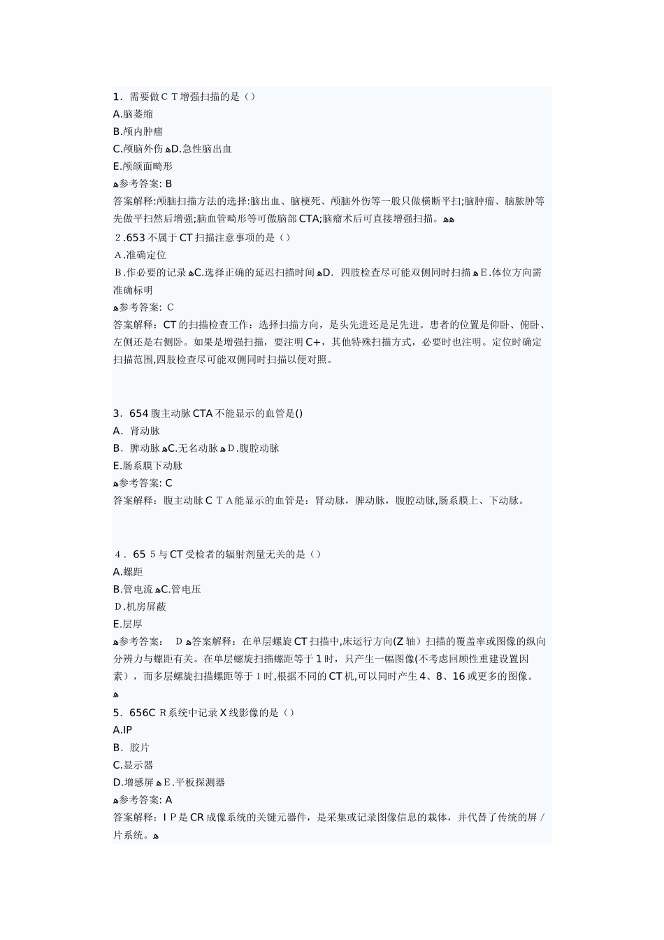 2024年新版医用设备使用人员考试仿真试题CT技师_第1页