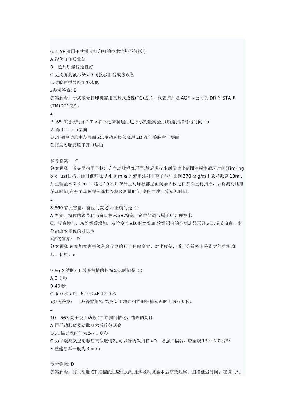 2024年新版医用设备使用人员考试仿真试题CT技师_第2页