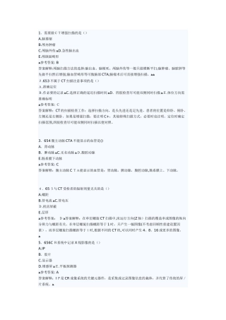 2024年新版医用设备使用人员考试仿真试题CT技师