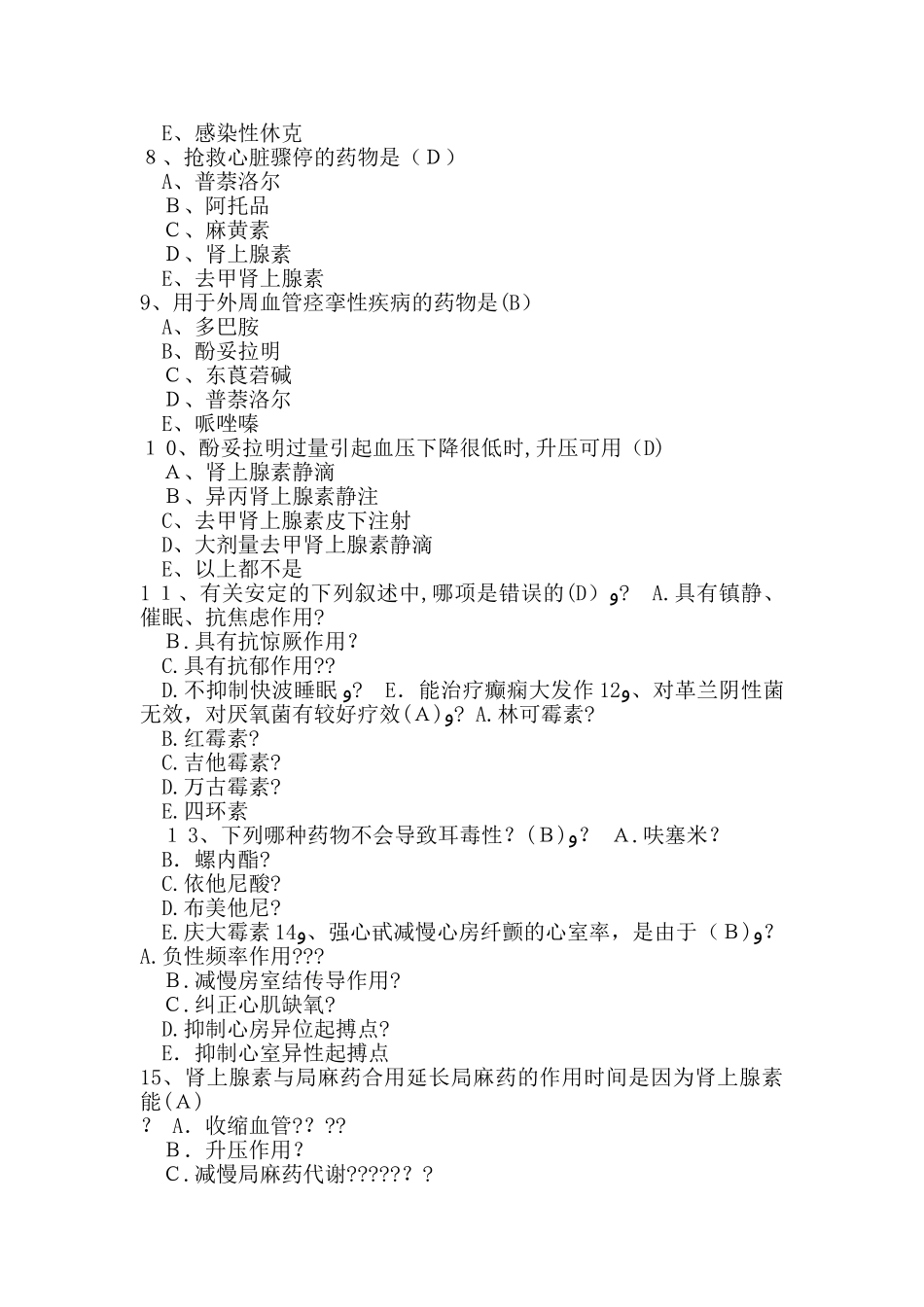 2024年新版医院药学三基考试试卷_第2页