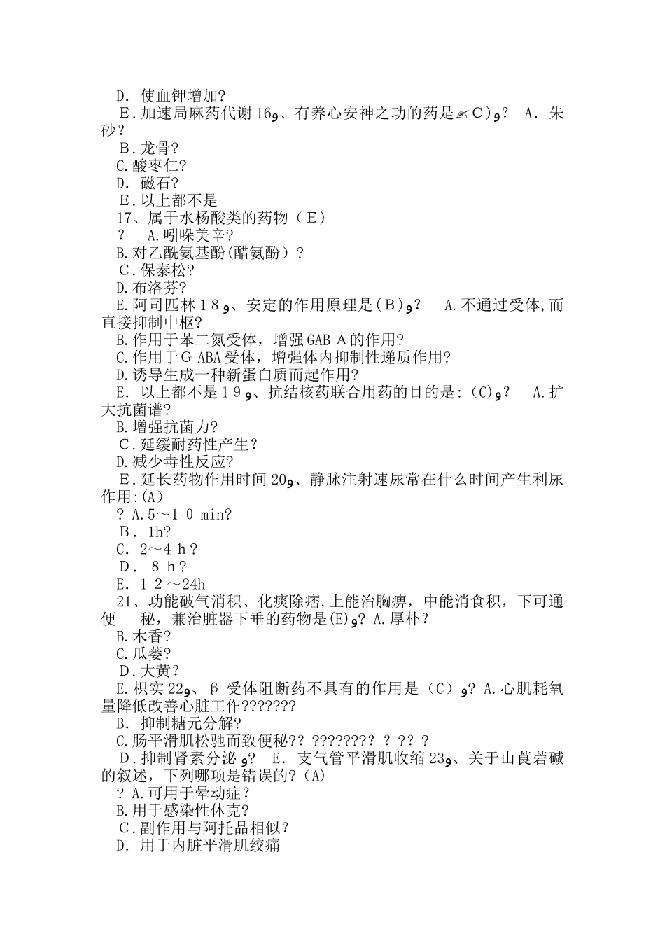 2024年新版医院药学三基考试试卷_第3页
