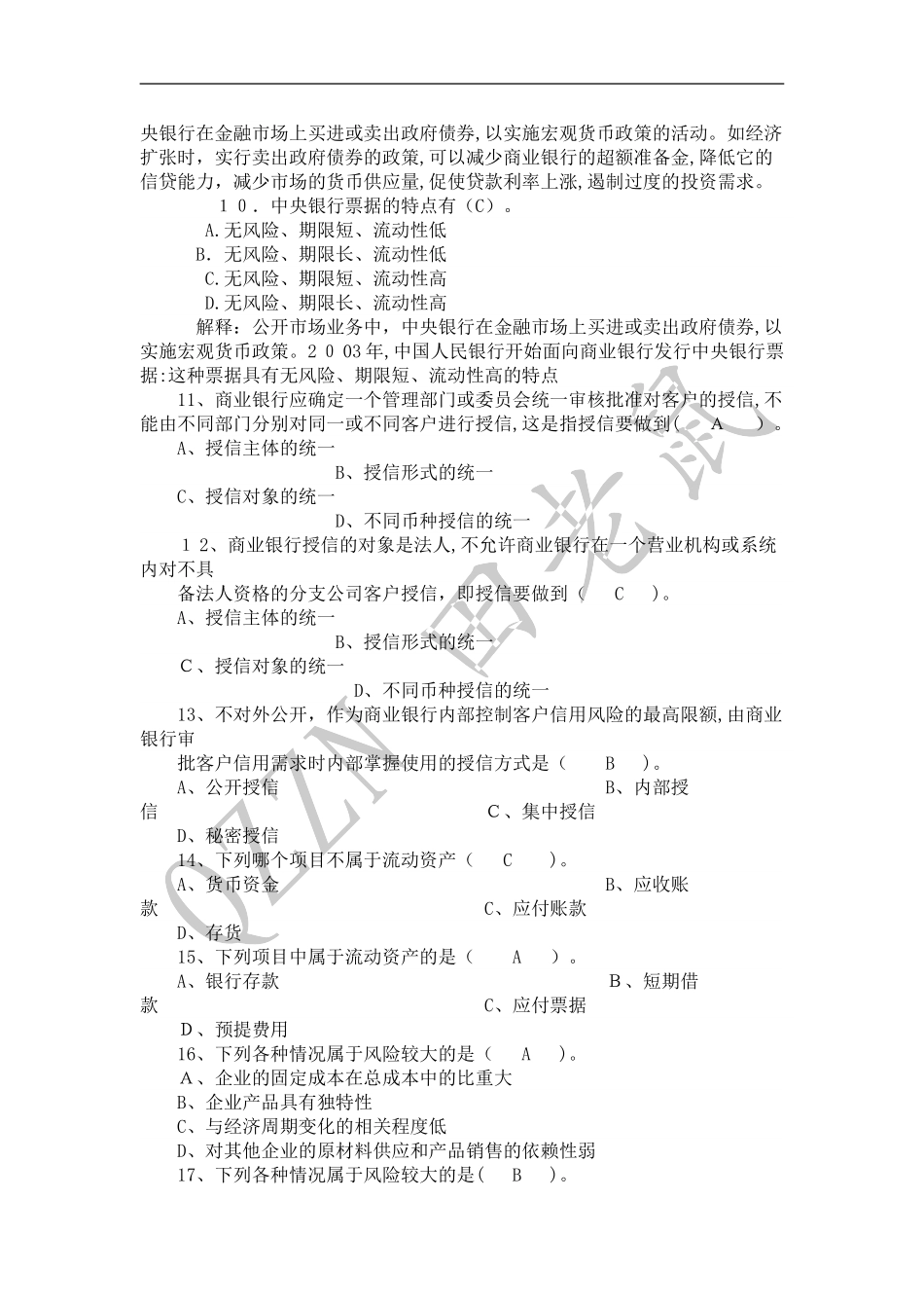 2024年新版银行从业资格考试题库含答案_第3页